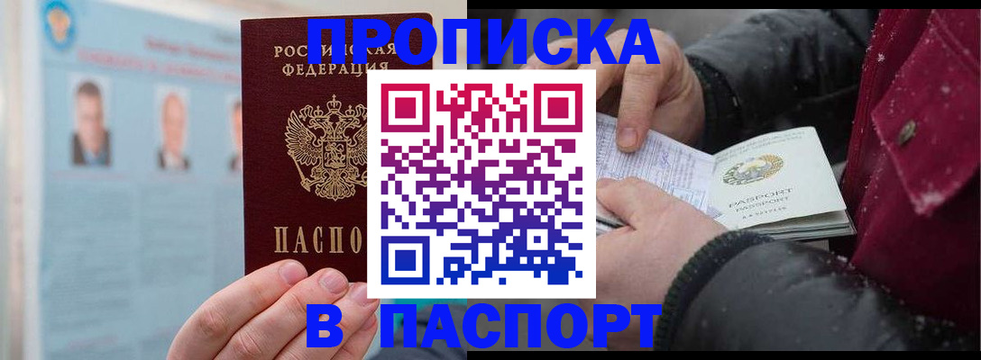 прописка регистрация в Николаевске