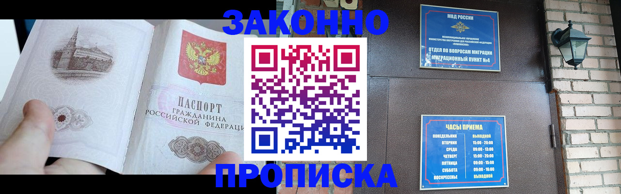 временная регистрация законно в Николаевске